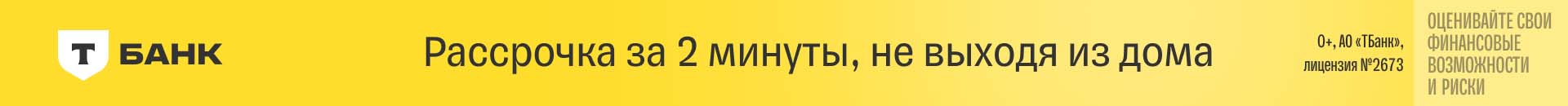 Т-Банк рассрочка